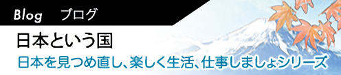 日本という国